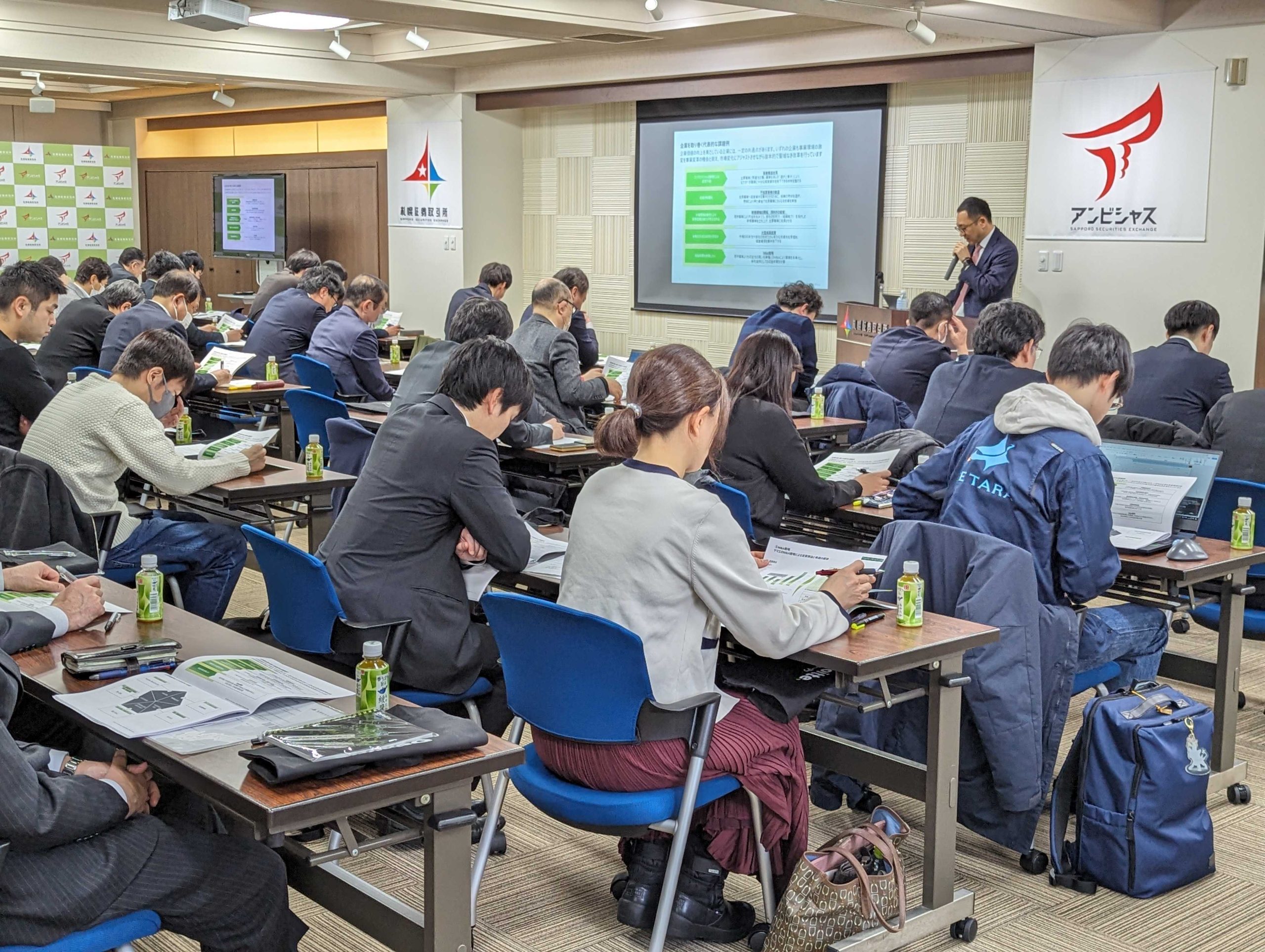 札証共催 セミナーを開催いたしました | 札幌証券取引所