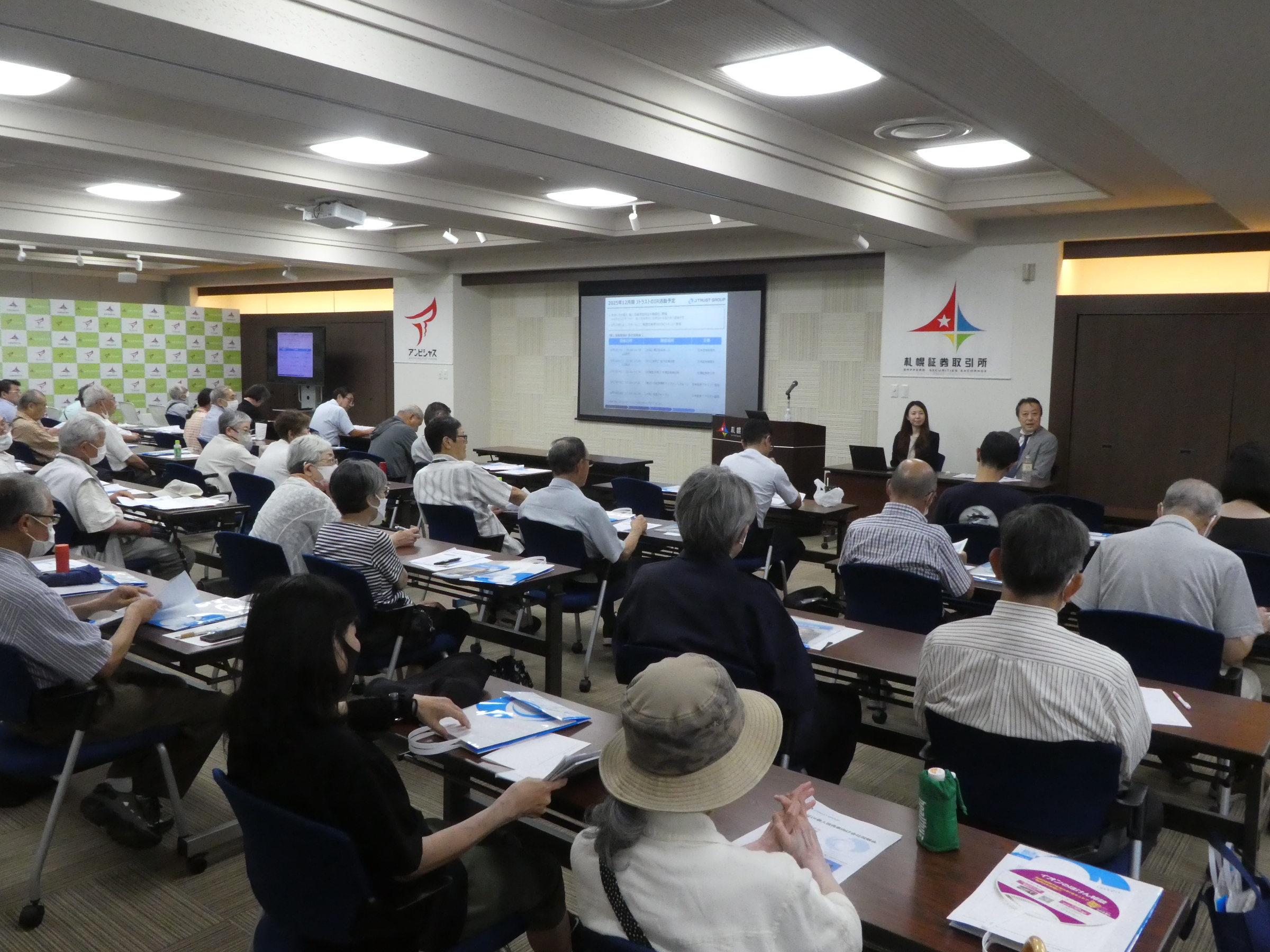 札証主催個人投資家向け会社説明会を開催いたしました（Ｊトラスト㈱） | 札幌証券取引所